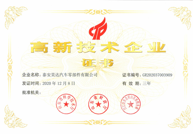 高（gāo）新（xīn）技術企業