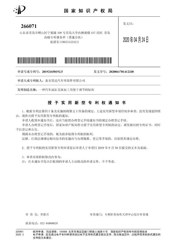 實用新型專利權通知書