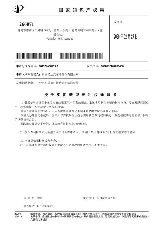 實用新型專利權通知書