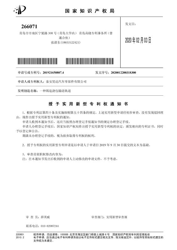 實用新型專利權通知書
