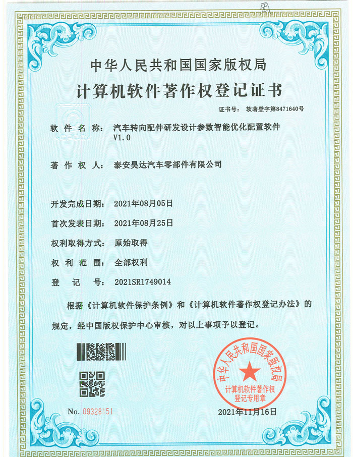 計算機軟件著作權登記（jì）證書