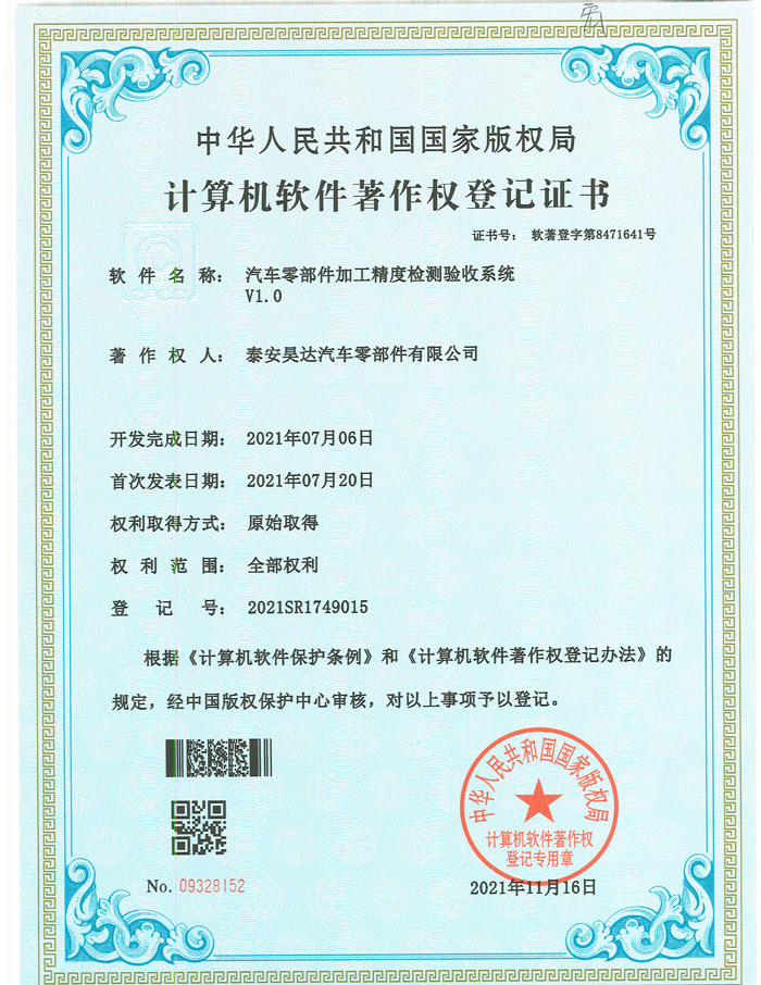 計算（suàn）機軟件著作權登記證書