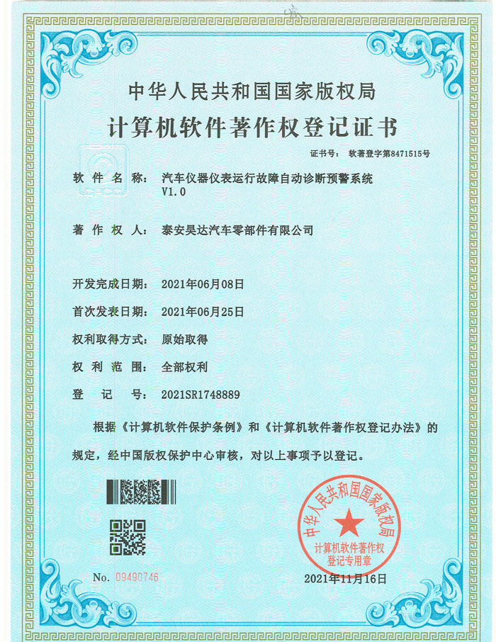 計（jì）算機軟件著作權登（dēng）記證書